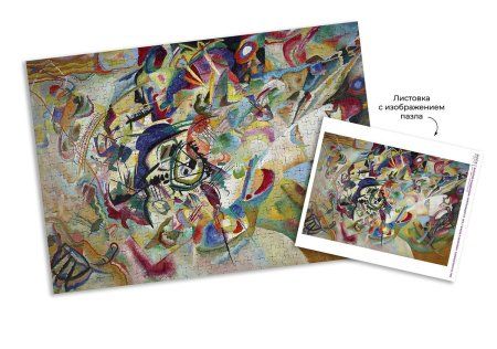 Пазл 500 элементов ФРЕЯ "Третьяковская галерея. Кандинский В.В. Композиция VII" GTG-PZL-500/03