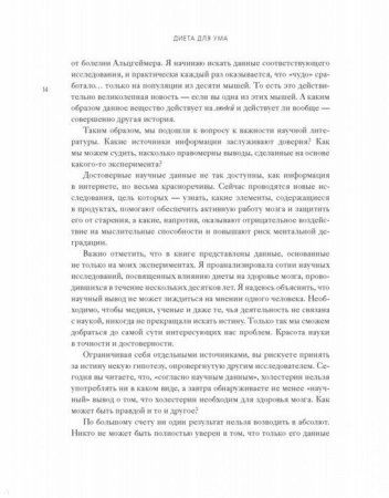 Книга: Диета для ума. Научный подход к питанию для здоровья и долголетия MIF-176954