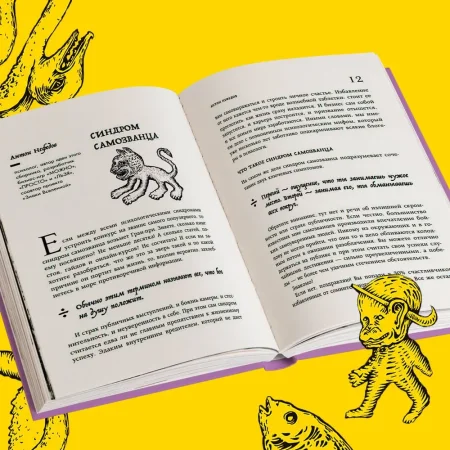 Книга: Зоопарк в твоей голове. 25 психологических синдромов, которые мешают нам жить EKS-718510