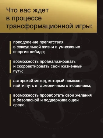 Лила. Колесо страсти. Трансформационная игра о природе сексуальности EKS-637859