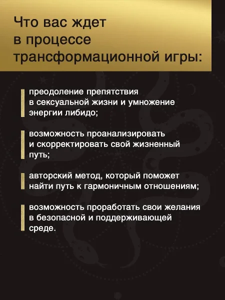 Лила. Колесо страсти. Трансформационная игра о природе сексуальности EKS-637859