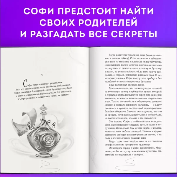 Книга: Девочка, которая не видела снов EKS-032074