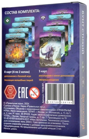Настольная игра: Эволюция волшебных тварей. Бунт стихий (дополнение) MAG13-06-07