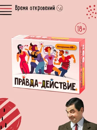 Настольная игра: Правда или действие?! Вечеринка 18+ MAG251189