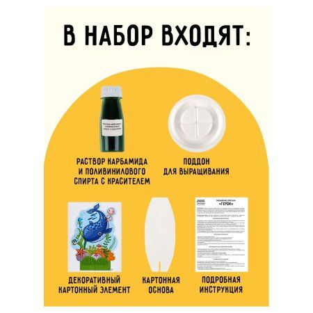 Набор для выращивания кристаллов ТРИ СОВЫ "Подводный мир" зеленый RE-ВКг_48893