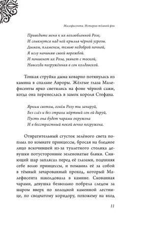 Книга: Малефисента. История тёмной феи EKS-055974