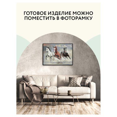 Алмазная мозаика ТРИ СОВЫ "Тройка лошадей" 50 x 70 см, холст RE-АМ5070_47582