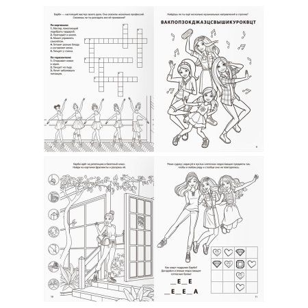 Книжка-задание А4 ТРИ СОВЫ "Зарядка для ума. Барби" 12 стр. RE-КзА4_56020