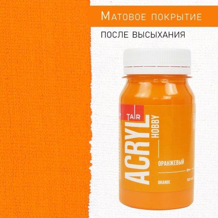 Краска "Акрил-Хобби" 100 мл Оранжевый 0301021
