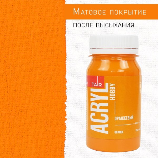 Краска "Акрил-Хобби" 100 мл Оранжевый 0301021