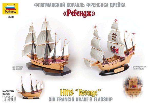 Сборная модель: Английский корабль "Ревендж", З-6500