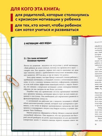 Книга: Энциклопедия детской мотивации EKS-552749