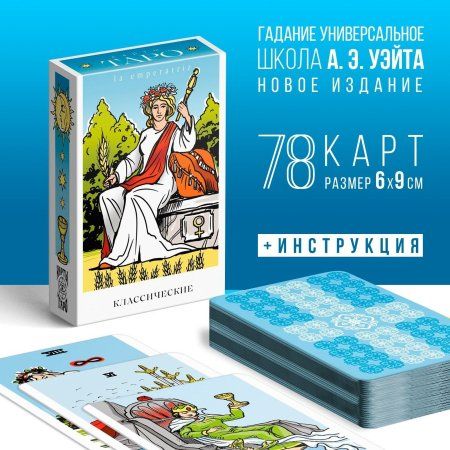 Карты Таро "Классическое" SIM-7870746
