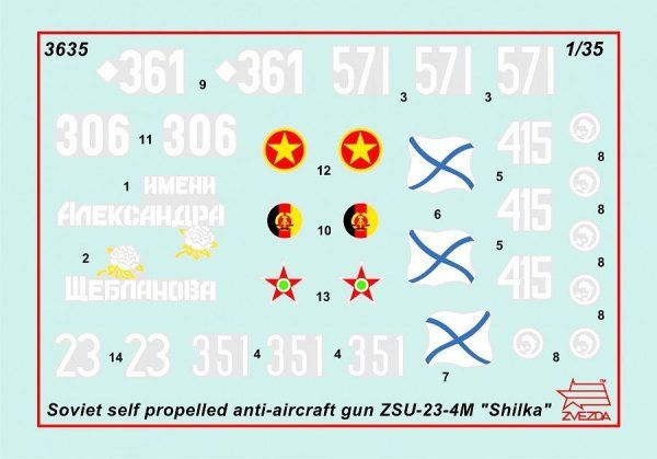 Сборная модель: ЗСУ-23-4М "Шилка", З-3635