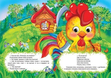 Книга: Заюшкина избушка (Веселые глазки) ROS-31046 Книга: Заюшкина избушка (Веселые глазки) ROS-31046