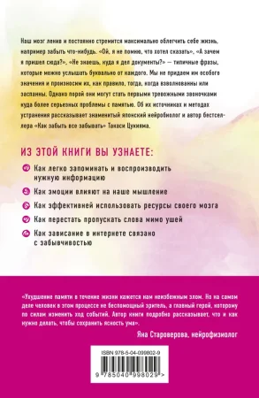 Книга: Забывчивость - мое второе ... что-то там. Как вернуть то, что постоянно вылетает из головы EKS-998029