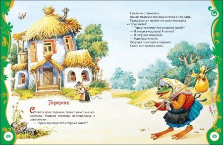 Книга: Любимая книга малышей (ВЛС) ROS-15612 Книга: Любимая книга малышей (ВЛС) ROS-15612