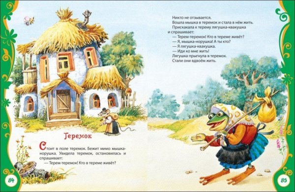 Книга: Любимая книга малышей (ВЛС) ROS-15612