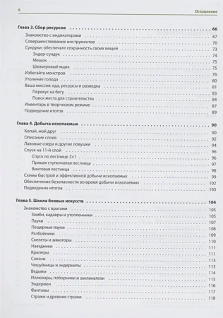 Книга: Minecraft. Полное и исчерпывающее руководство. 5-е издание, обновленное и дополненное EKS-206802 Книга: Minecraft. Полное и исчерпывающее руководство. 5-е издание, обновленное и дополненное EKS-206802