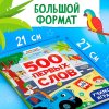 Книга 500 первых слов. Синий трактор 64 стр SIM-10257767