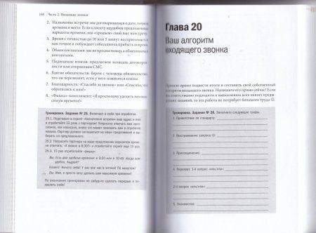 Книга: Мастер звонка MIF-467274