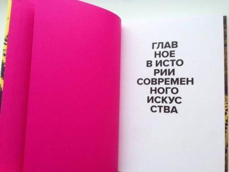 Книга: Главное в истории современного искусства. Ключевые работы, темы, направления, техники MIF-692