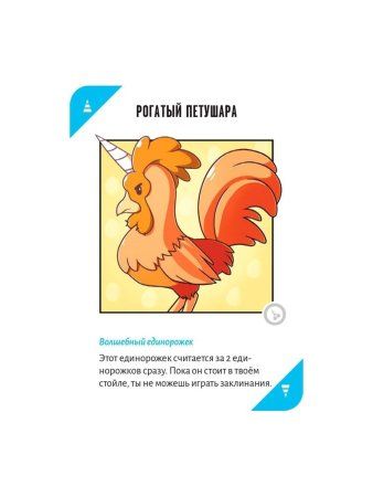 Настольная игра: Неудержимые единорожки 18+ MAG915434