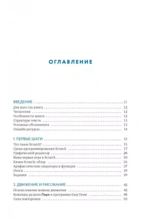 Книга: Scratch для детей. Самоучитель по программированию MIF-174240