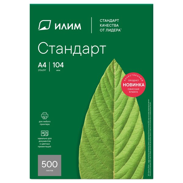 Бумага Илим "Стандарт" А4 Марка С, 500 л RE-ИлимА4