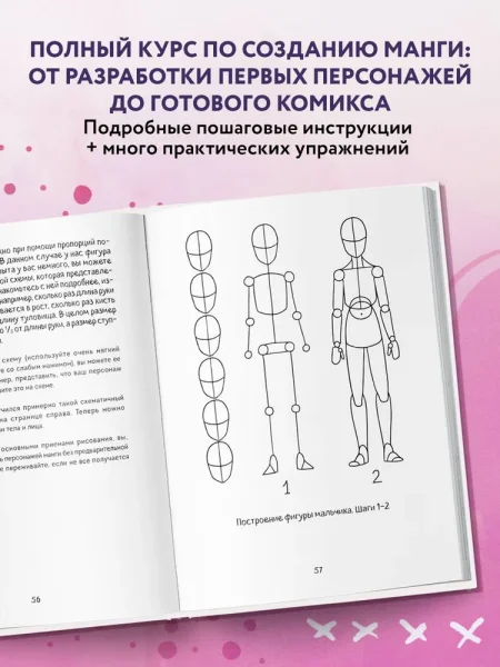 Книга: Манга. Полный курс по рисованию. От чистого листа до готового комикса EKS-673420