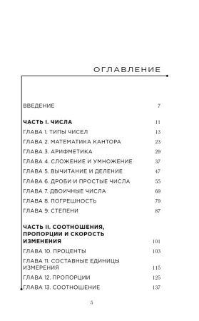 Книга: Математика на ладони. Руководство по приручению королевы наук. 2-е издание EKS-639372