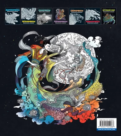 Книга: Земля мифов. Экстремальные раскраски EKS-554088 Книга: Земля мифов. Экстремальные раскраски EKS-554088