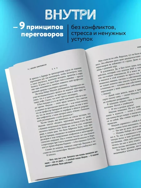 Книга: Договориться не проблема. Как добиваться своего без конфликтов и ненужных уступок EKS-901999