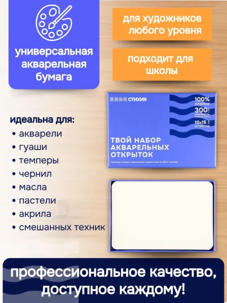 Набор открыток Стихия 10x15 см 300 г/м2 20л 100% хлопок среднезернистая в подарочной коробке MPST04032