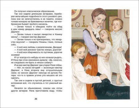 Книга: Барри Дж. Питер Пэн и Венди (ВЧ) ROS-35103