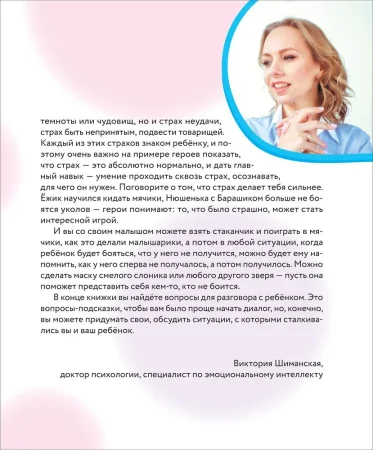 Книга: Что делать, если страшно? Учимся не бояться своих страхов и позитивно ROS-40901