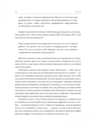 Книга: Scrum. Революционный метод управления проектами MIF-693635