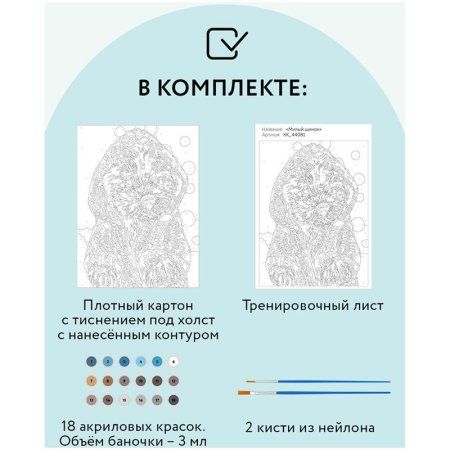 Картина по номерам на картоне ТРИ СОВЫ "Милый щенок" 30 x 40 см с акриловыми красками и кистями RE-КК_44081