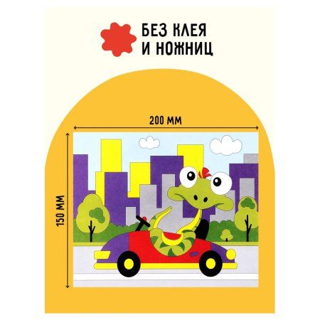 Аппликация из песка и блесток ТРИ СОВЫ "Змейка" с раскраской, пакет с европодвесом RE-ФП_47826