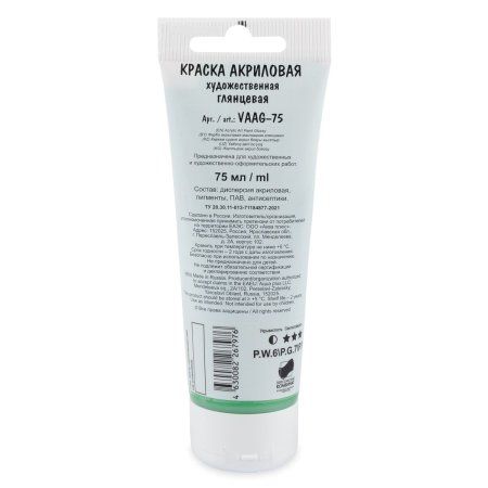 Краска акриловая VISTA-ARTISTA Studio 75 мл глянцевая 1 шт 17 Зеленый яркий (Bright Green) VAAG-75-17