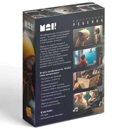 Метафорические ассоциативные карты "Внутренний ребёнок" 50 карт SIM-9596197