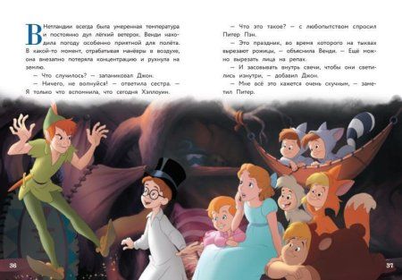 Книга: Питер Пэн и веселье в Нетландии EKS-756055