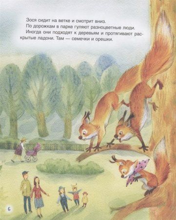 Книга: Хочу новую сказку! (Лучшие сказки современных писателей) ROS-33112