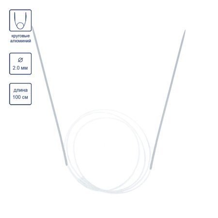 Спицы круговые VISANTIA VTC алюминий d 2.0 мм 100 см со спец.покрытием VTC-20