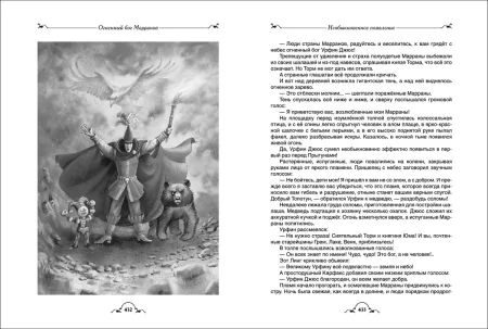 Книга: Волков А. Волшебник Изумрудного города и все-все-все (Все истории) ROS-28489