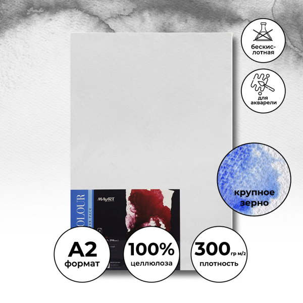 Блок бумаги для акварели MayArt 300 г/м2 A2 594 x 420 мм 5 л, 100% целлюлоза, Торшон MA00216