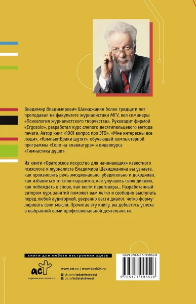 Книга: Ораторское искусство для начинающих EKS-195526