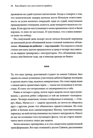 Книга: Как убедить тех, кого хочется прибить. Правила продуктивного спора без агрессии и перехода на личности EKS-142668