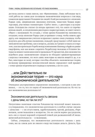 Книга: Как устроена экономика MIF-694526