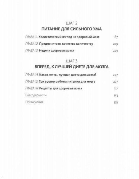 Книга: Диета для ума. Научный подход к питанию для здоровья и долголетия MIF-176954